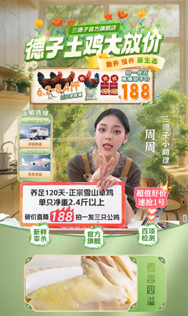 通联随配 是“德子+土鸡”还是“德子土+鸡”？三德子公司回应质疑