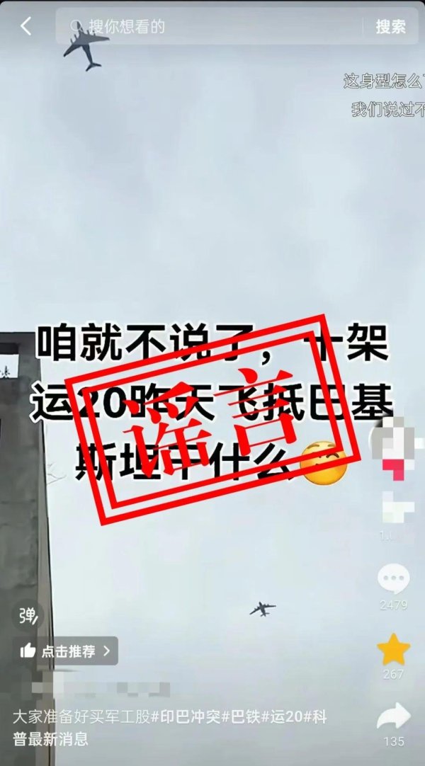 富邦速配 官方辟谣！网传“运-20向外方运送物资”为不实消息