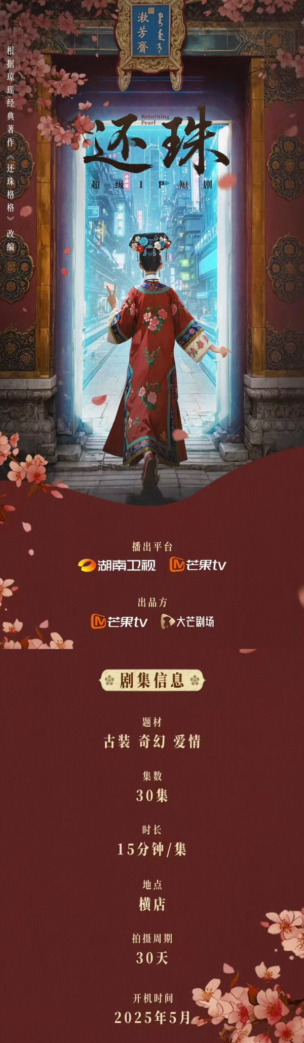 东润金融 《还珠格格》又翻拍，这次要拍成穿越向短剧，小燕子五阿哥变配角