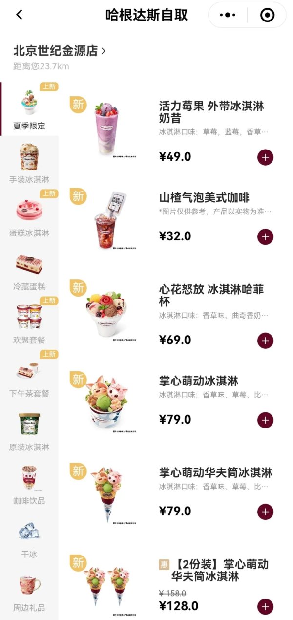 首胜证券 「时代的眼泪」，哈根达斯也不香了？丨氪金·大事件