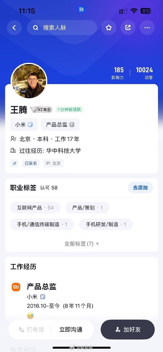 速盈配资 王腾将小米工作经历配流汗表情，称没窃取公司机密出售，没收人钱财